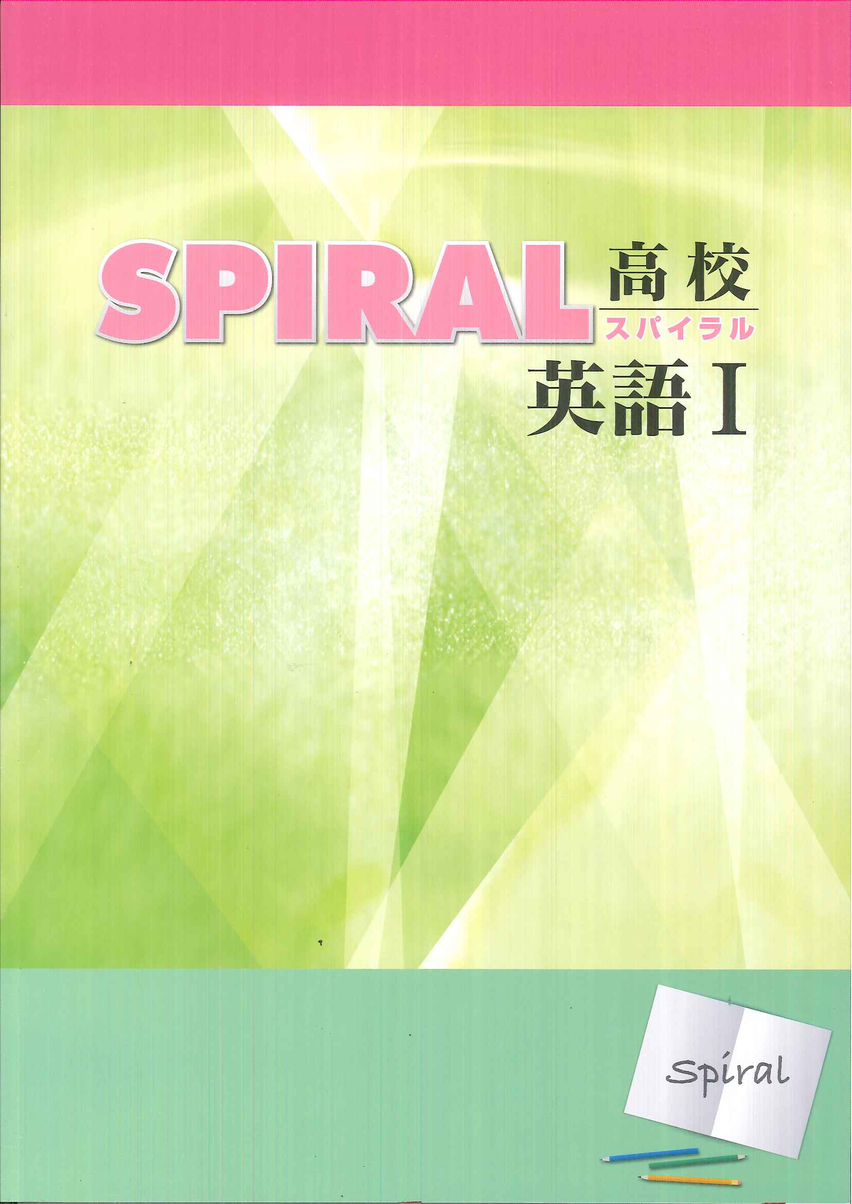 代引き人気 学書 高校SPIRAL 株式会社朝日教育社【塾専用 ｜ 教材紹介 ｜ 語学・辞書・学習参考書